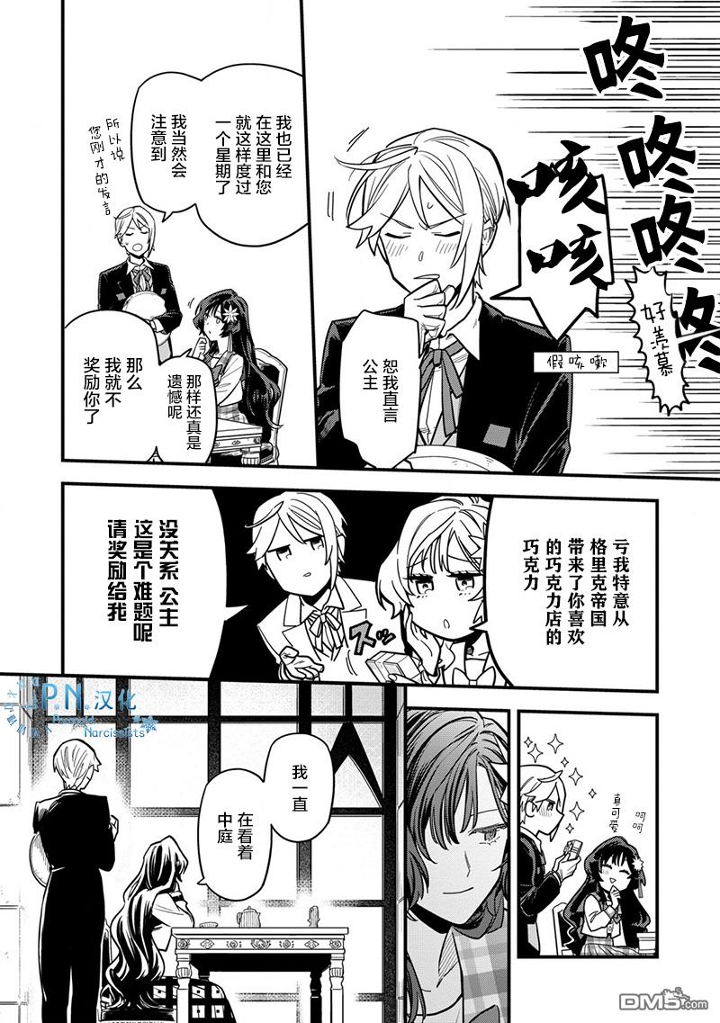 强势公主不会坐视不管第1话