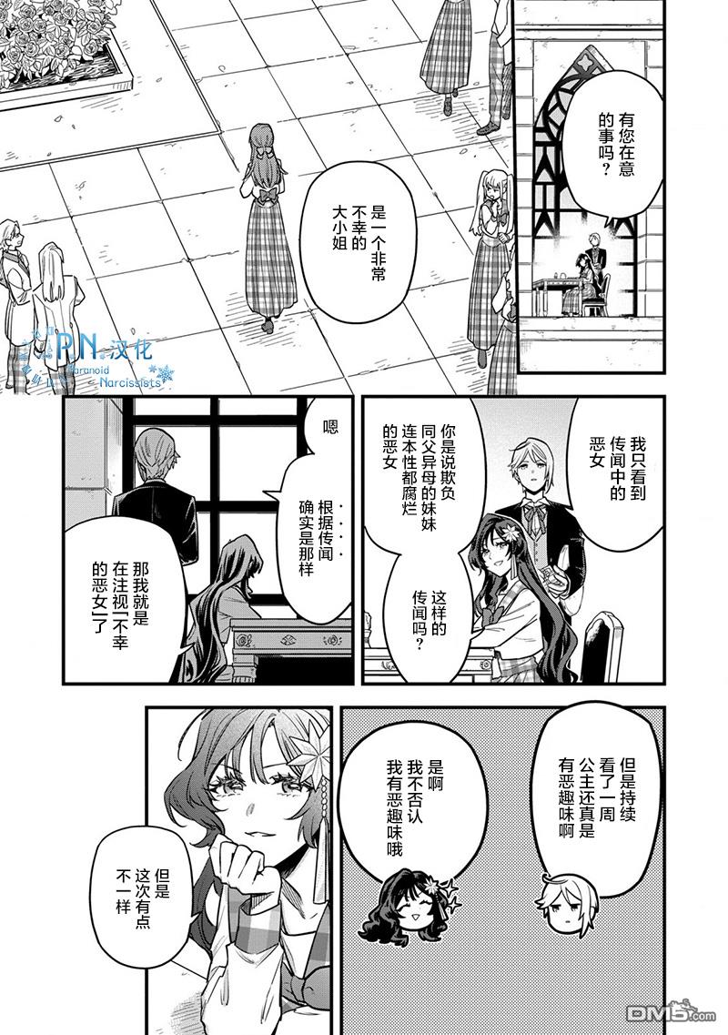 强势公主不会坐视不管第1话