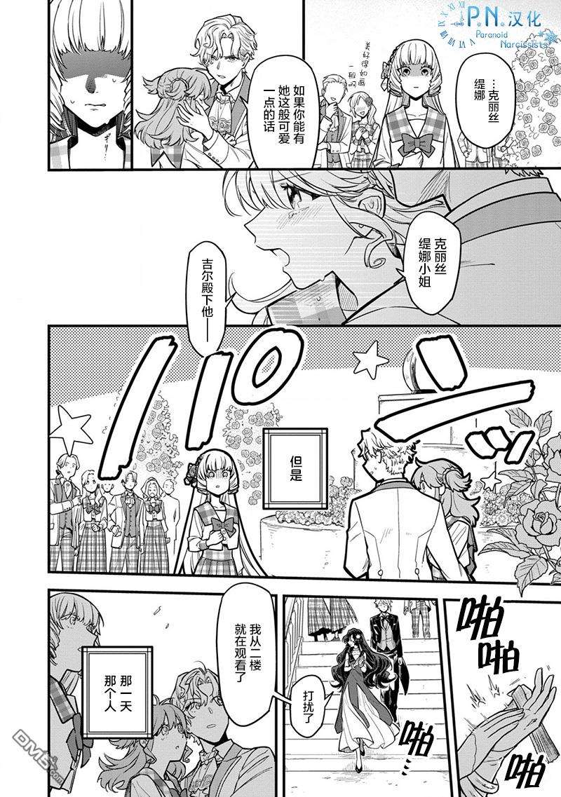 强势公主不会坐视不管第1话