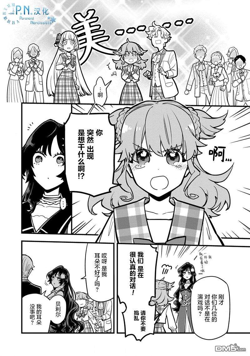 强势公主不会坐视不管第1话