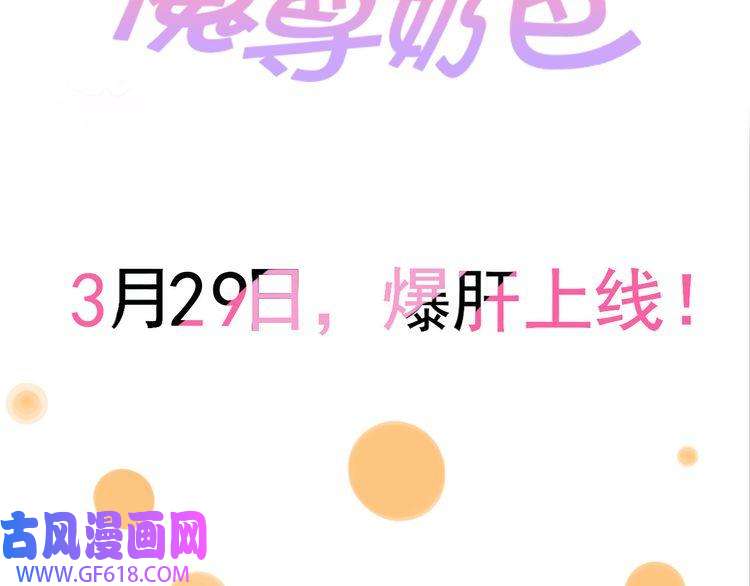 魔尊奶爸序章 魔尊带娃，升级加倍！