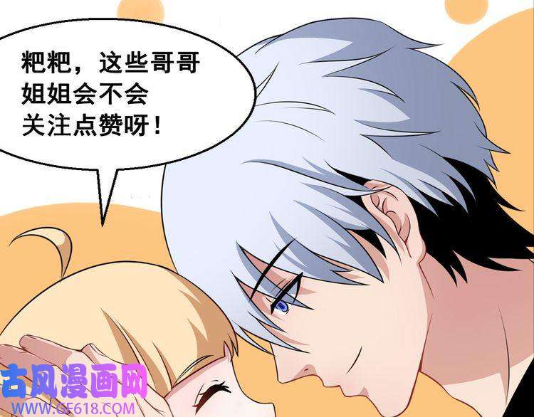 魔尊奶爸序章 魔尊带娃，升级加倍！