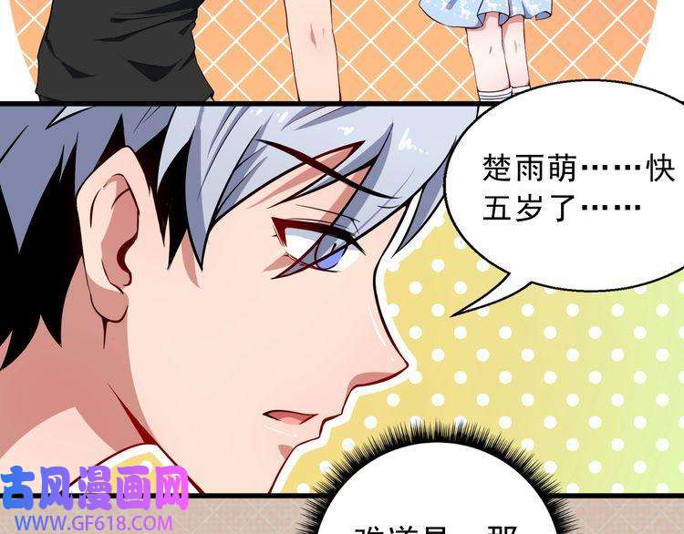 魔尊奶爸第1话 我有女儿了