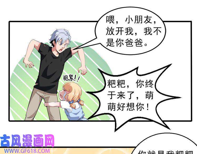 魔尊奶爸第1话 我有女儿了