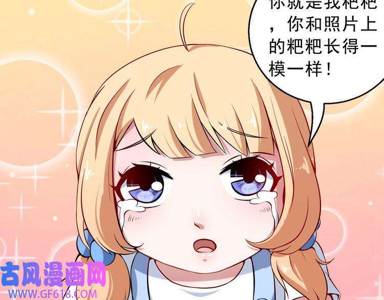 魔尊奶爸第1话 我有女儿了