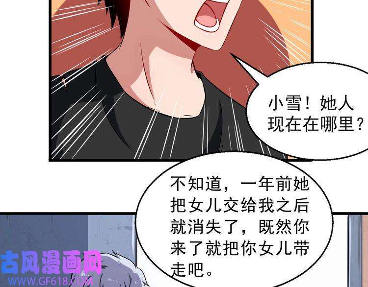 魔尊奶爸第1话 我有女儿了