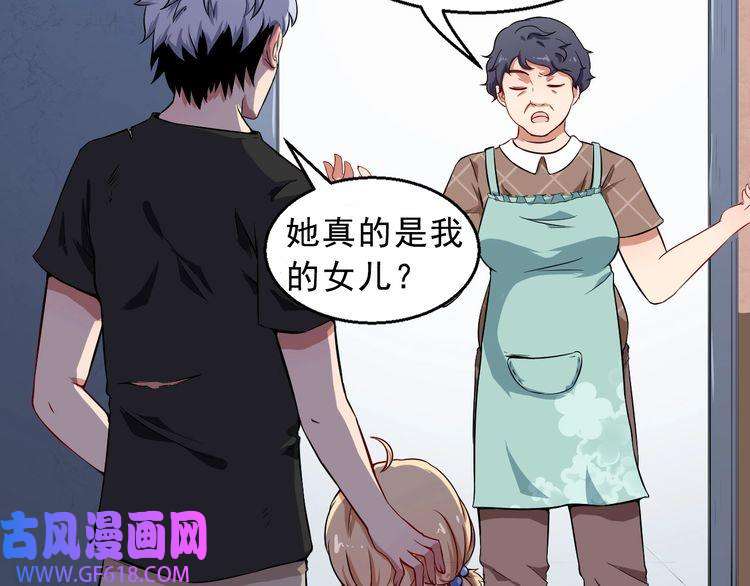 魔尊奶爸第1话 我有女儿了