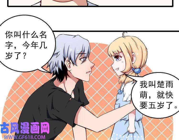 魔尊奶爸第1话 我有女儿了