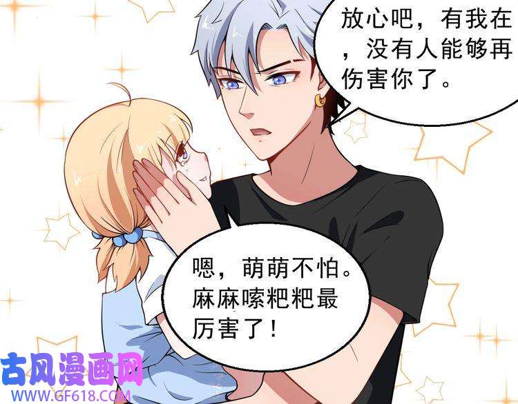 魔尊奶爸第2话 我可没那么大度