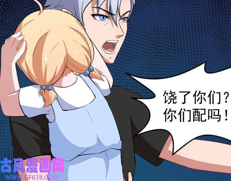 魔尊奶爸第2话 我可没那么大度