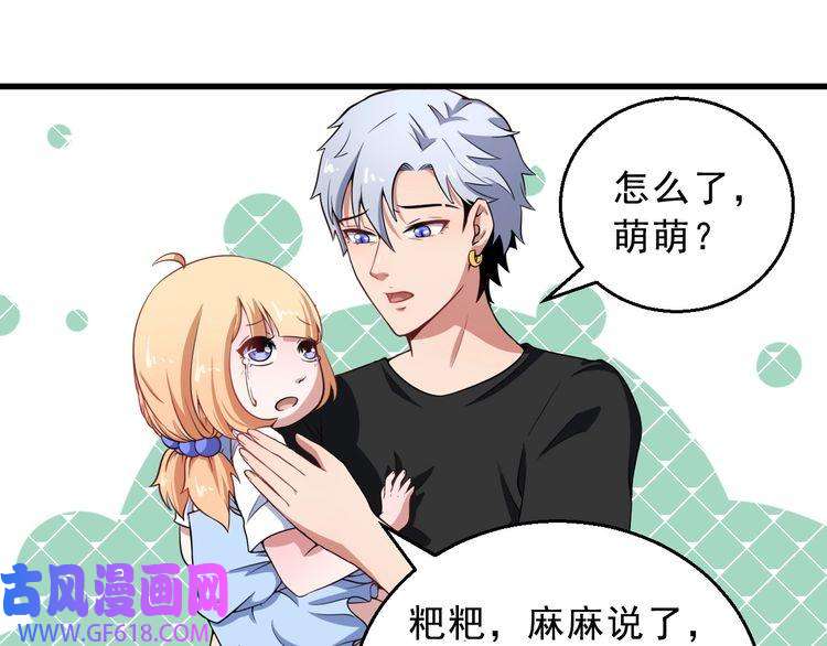 魔尊奶爸第2话 我可没那么大度