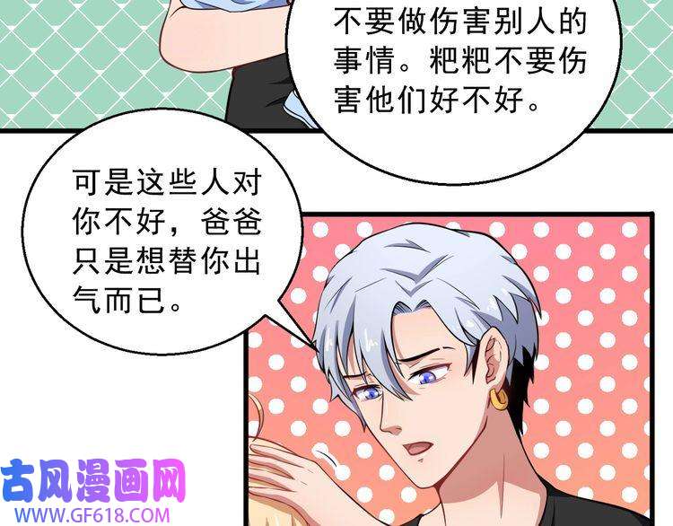 魔尊奶爸第2话 我可没那么大度