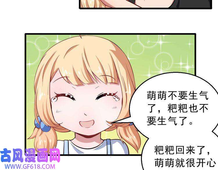 魔尊奶爸第2话 我可没那么大度