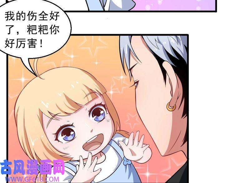 魔尊奶爸第2话 我可没那么大度