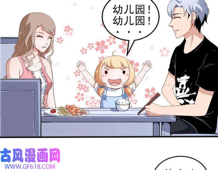 魔尊奶爸第3话 不要吓到我女儿