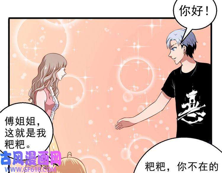 魔尊奶爸第3话 不要吓到我女儿