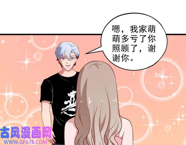 魔尊奶爸第3话 不要吓到我女儿