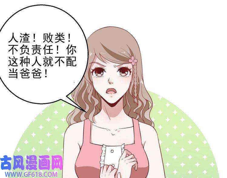 魔尊奶爸第3话 不要吓到我女儿