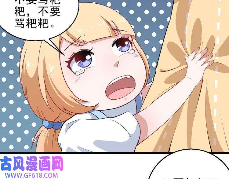 魔尊奶爸第3话 不要吓到我女儿