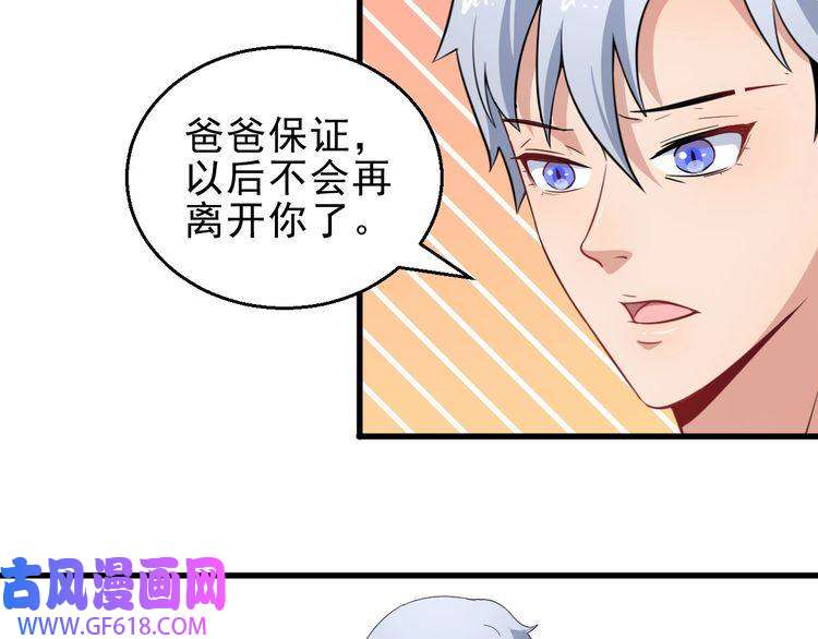 魔尊奶爸第3话 不要吓到我女儿