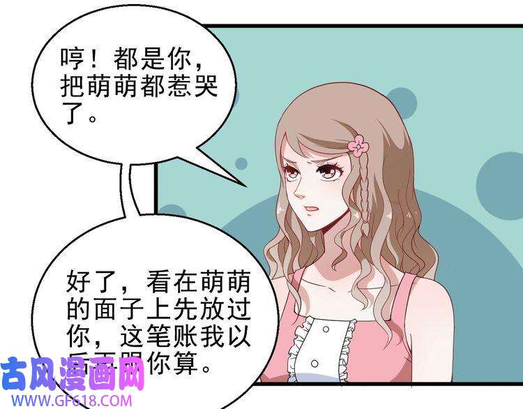 魔尊奶爸第3话 不要吓到我女儿