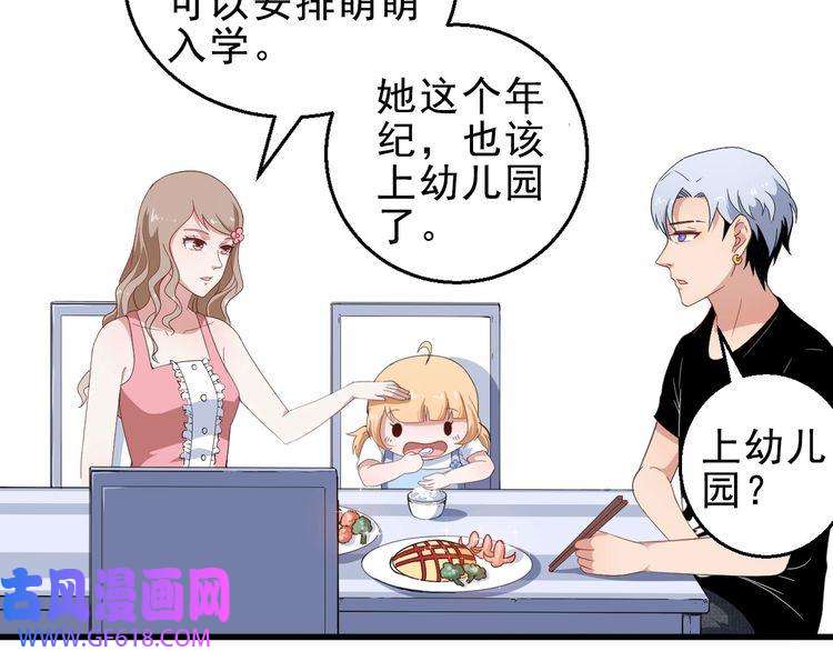 魔尊奶爸第3话 不要吓到我女儿