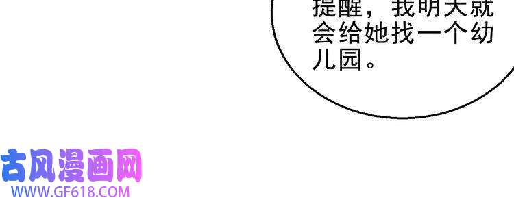 魔尊奶爸第3话 不要吓到我女儿