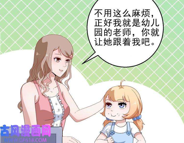 魔尊奶爸第3话 不要吓到我女儿