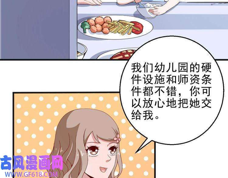 魔尊奶爸第3话 不要吓到我女儿