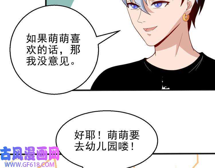 魔尊奶爸第3话 不要吓到我女儿