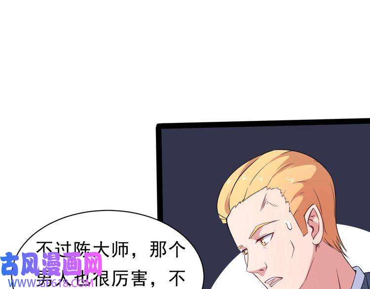 魔尊奶爸第4话 修真者