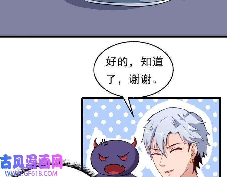 魔尊奶爸第5话 妖兽危机