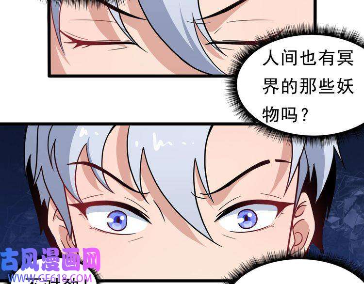 魔尊奶爸第5话 妖兽危机