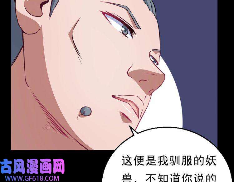 魔尊奶爸第5话 妖兽危机