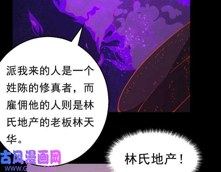 魔尊奶爸第5话 妖兽危机