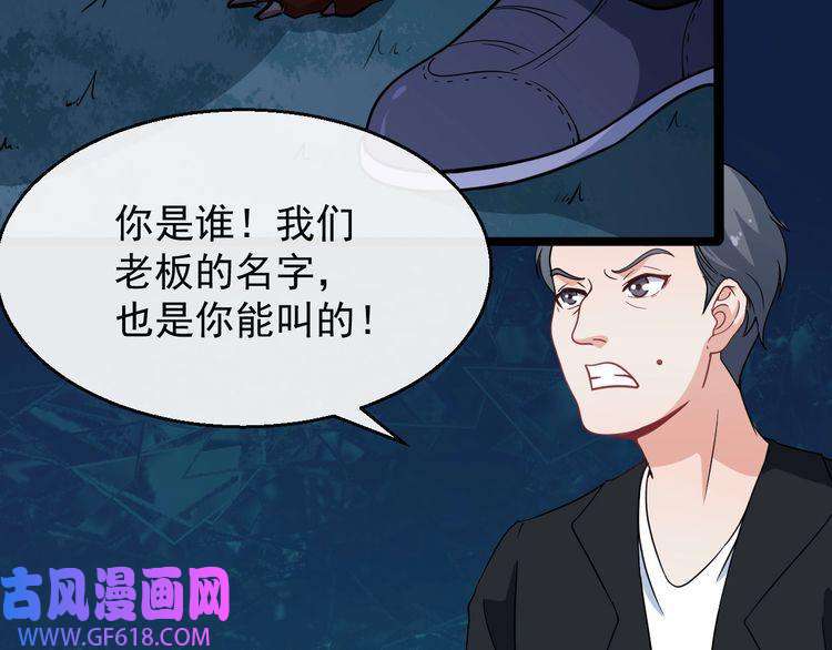 魔尊奶爸第7话 底牌