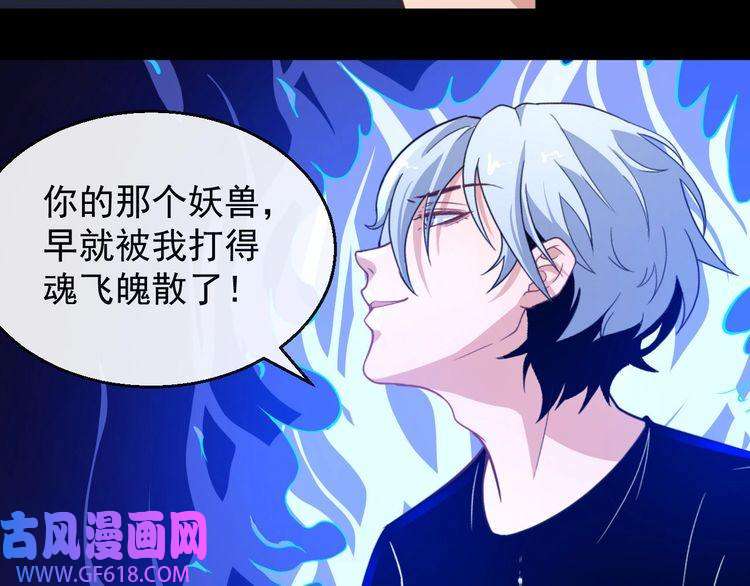 魔尊奶爸第7话 底牌