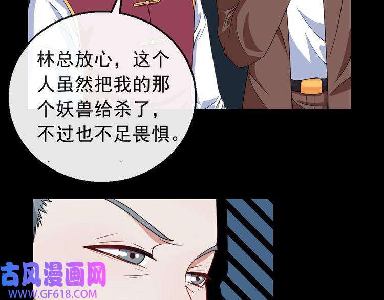 魔尊奶爸第7话 底牌