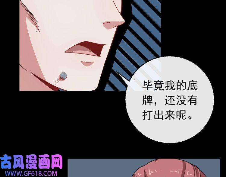 魔尊奶爸第7话 底牌