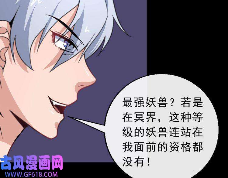 魔尊奶爸第8话 自寻死路！