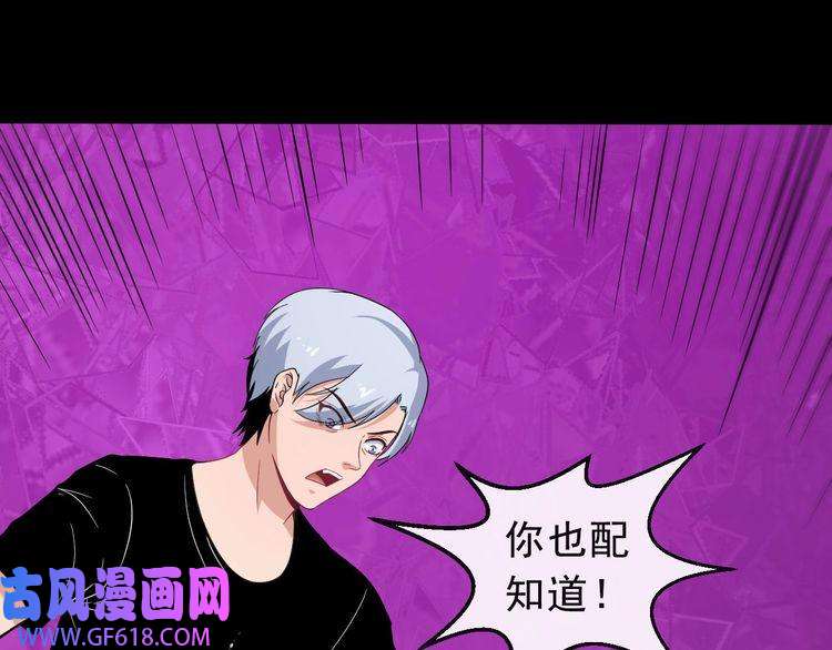 魔尊奶爸第8话 自寻死路！