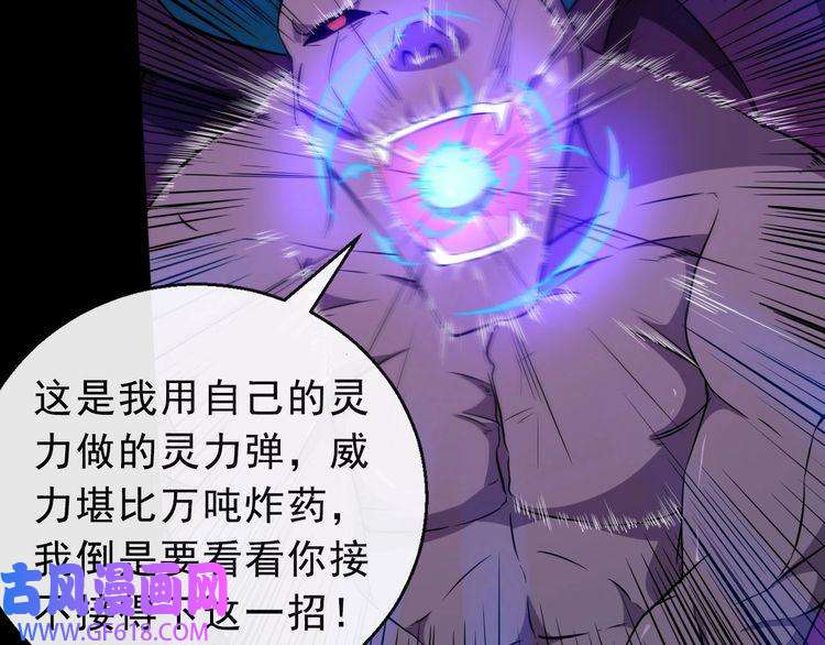 魔尊奶爸第8话 自寻死路！