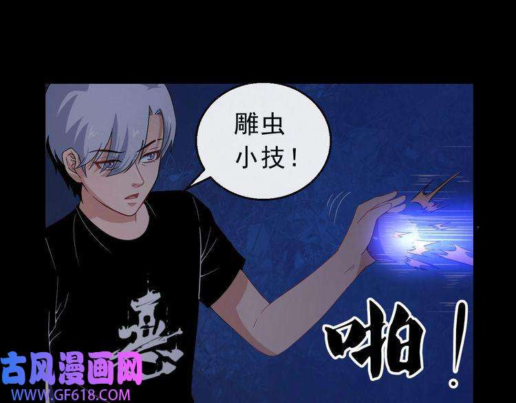 魔尊奶爸第8话 自寻死路！