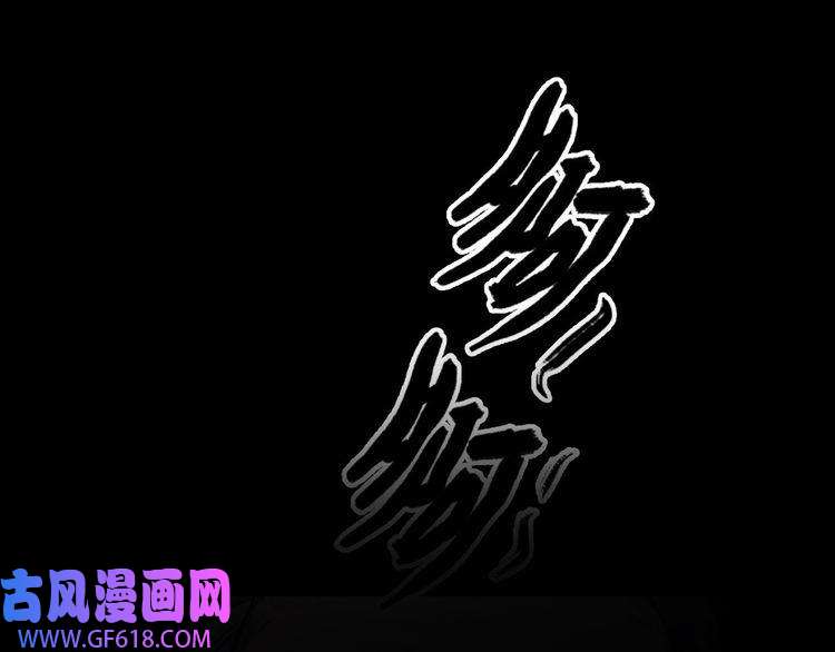 魔尊奶爸第8话 自寻死路！