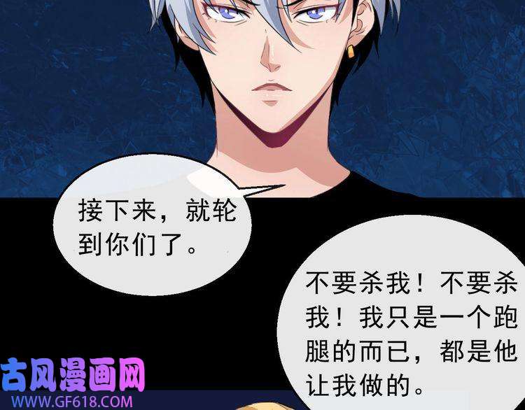 魔尊奶爸第8话 自寻死路！