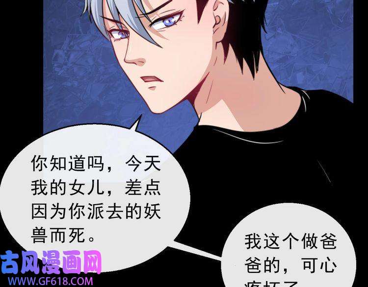 魔尊奶爸第8话 自寻死路！