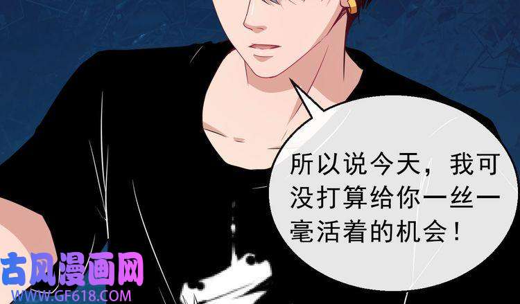 魔尊奶爸第8话 自寻死路！