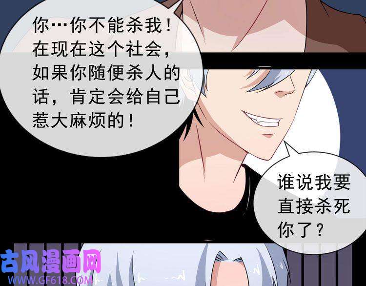 魔尊奶爸第8话 自寻死路！