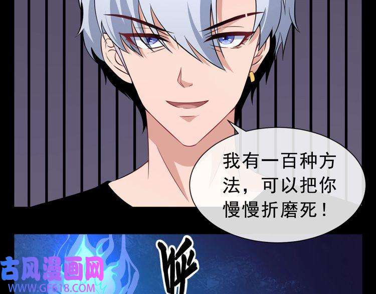 魔尊奶爸第8话 自寻死路！