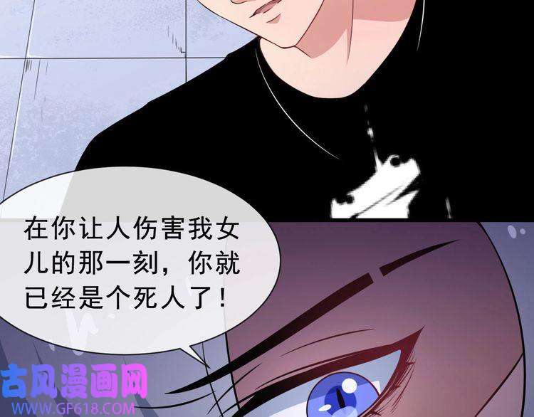 魔尊奶爸第8话 自寻死路！